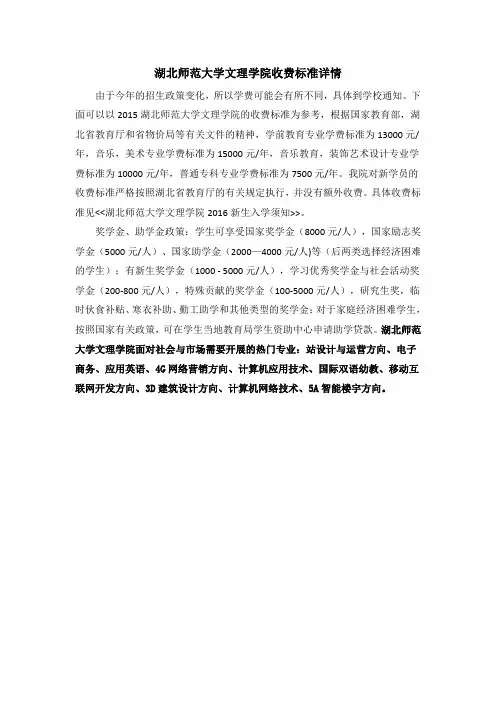 湖北师范大学文理学院收费标准详情