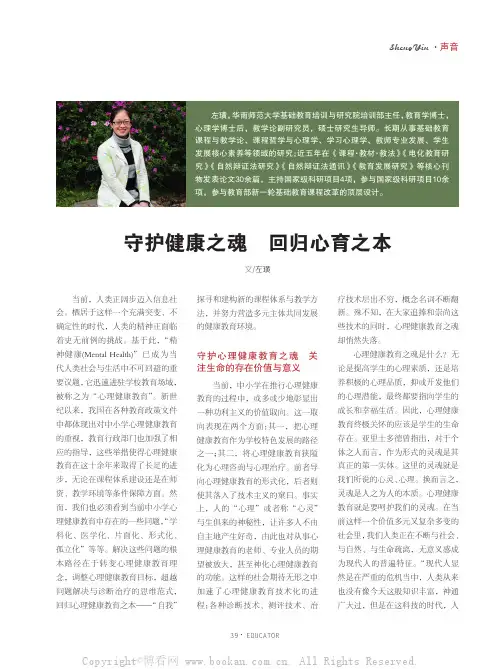 守护健康之魂 回归心育之本