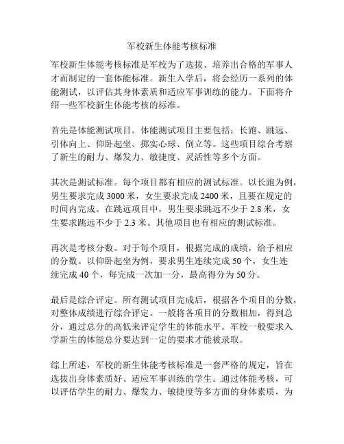 军校新生体能考核标准