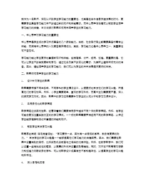 核心素养：教案如何培养学生的学习能力？