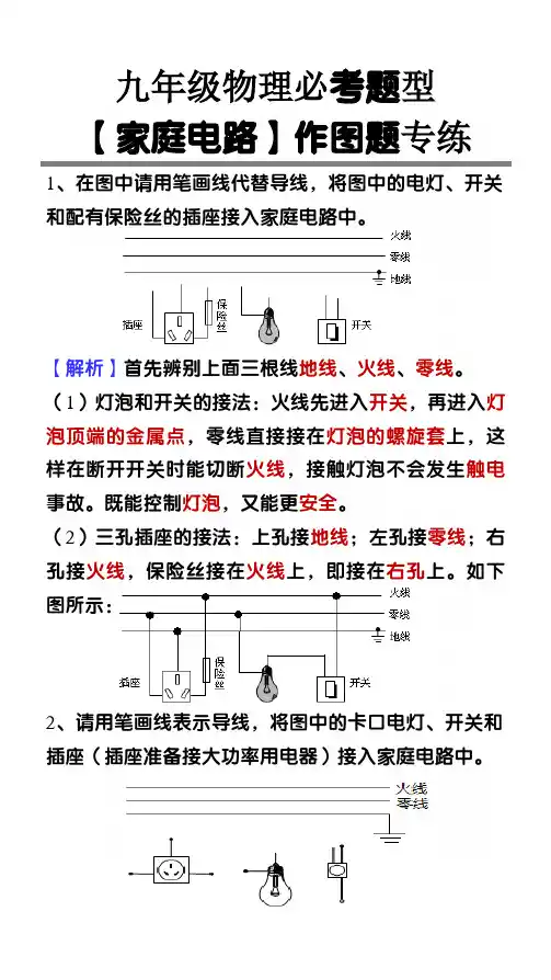 九年级物理【家庭电路】作图题专练