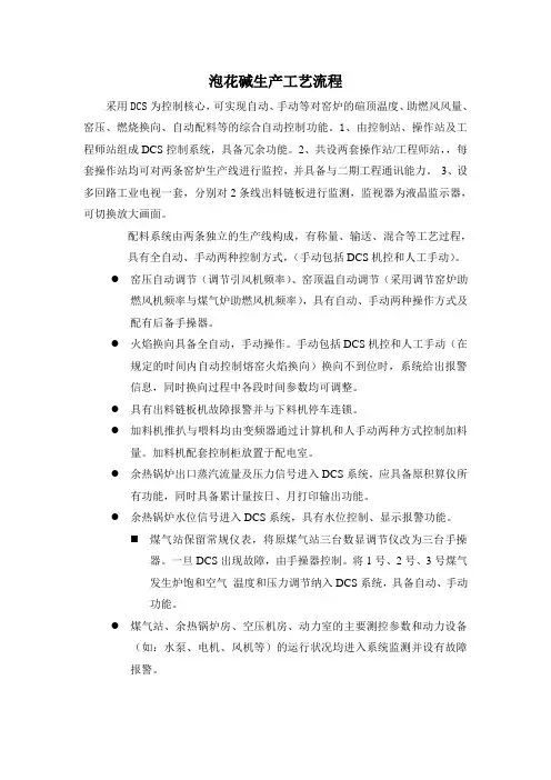 泡花碱工艺控制流程