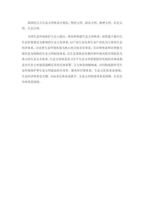生态环境保护五大体系