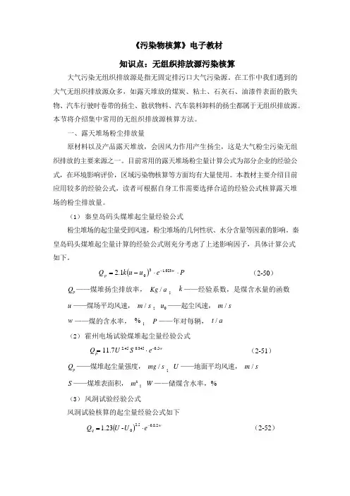 污染物核算：无组织排放电子教材