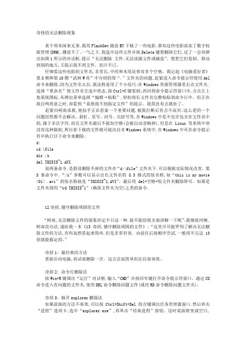 文件无法删除的解决方案