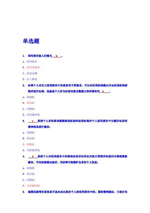 (完整版)国家开发银行生源地信用助学贷款网络答题试题及答案