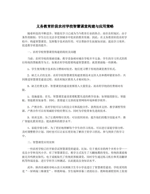 义务教育阶段农村学校智慧课堂构建与应用策略