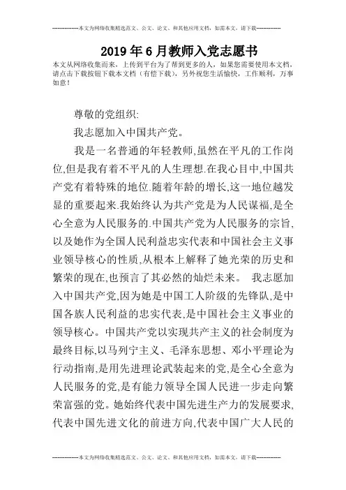 2019年6月教师入党志愿书