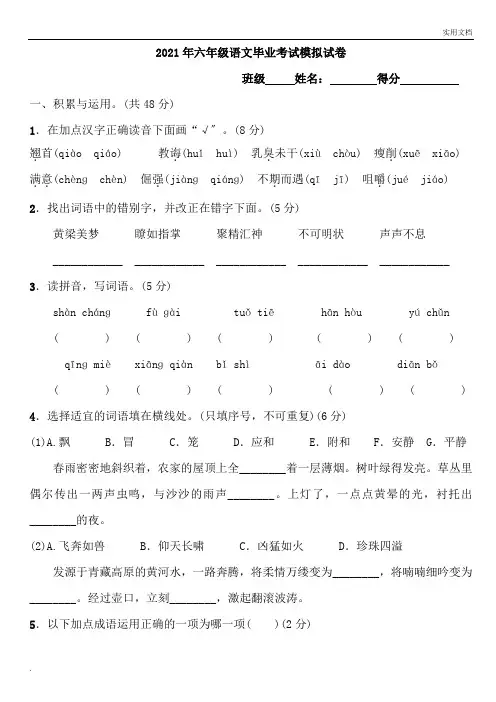 人教部编版小学语文六年级毕业考试模拟试题(含答案)
