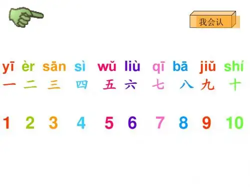 《一去二三里》课件
