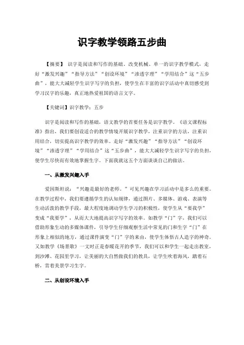 识字教学领路五步曲