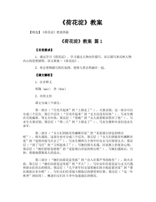 《荷花淀》教案-1