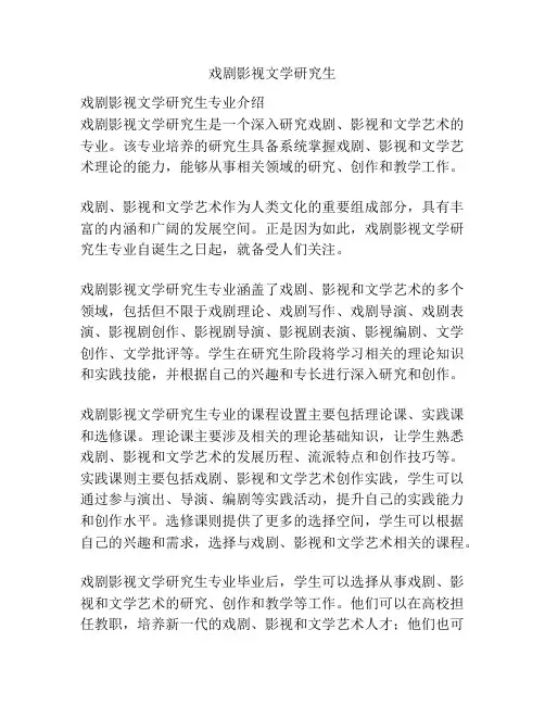 戏剧影视文学研究生