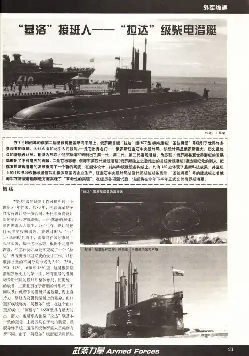 “基洛”的接班人——“拉达”级柴电潜艇
