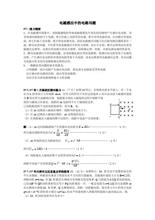 电磁感应中的电路问题.doc