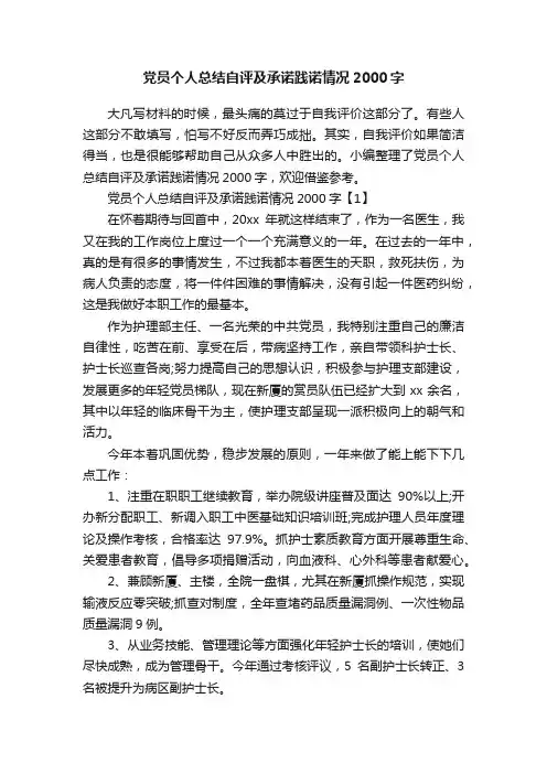 党员个人总结自评及承诺践诺情况2000字