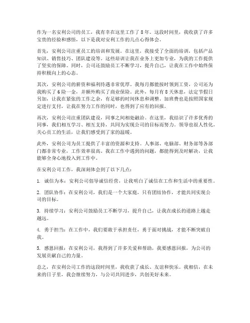 安利分享工作心得体会