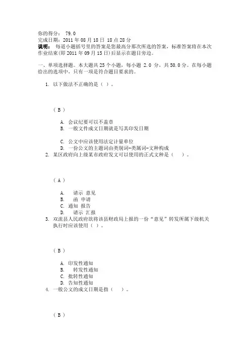 应用写作(Ⅰ)(1165)第二次作业答案