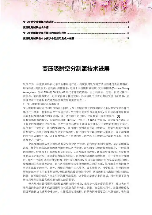 变压吸附制氧技术介绍3