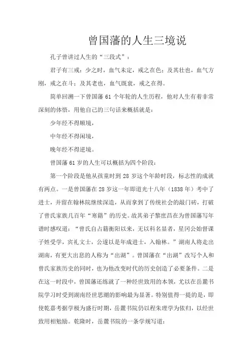 曾国藩的人生三境说