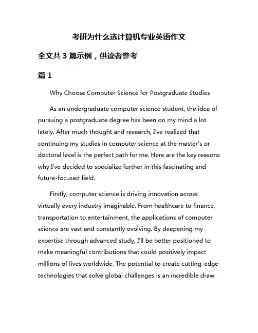 考研为什么选计算机专业英语作文