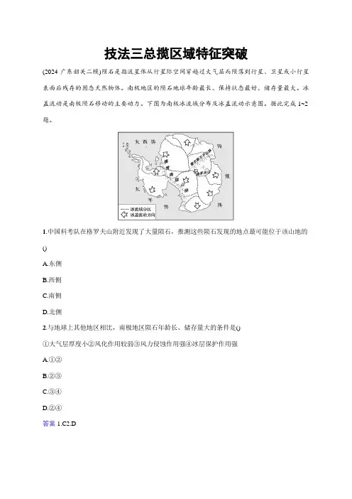 2025年高考二轮复习地理(通用版)选择题技法专项练技法3总揽区域特征突破含解析