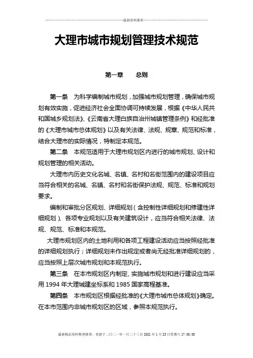 大理市城市规划管理技术规范