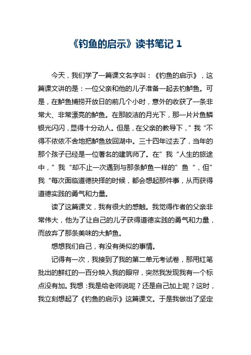 《钓鱼的启示》读书笔记1