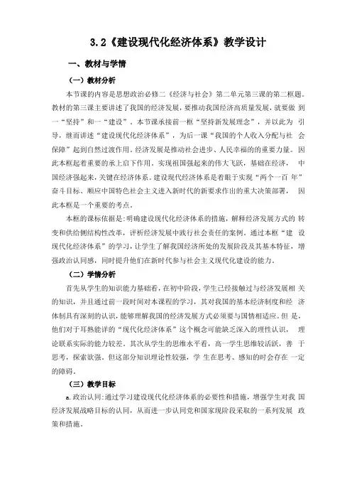 2建设现代化经济体系教学设计