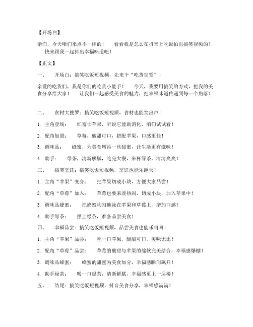 抖音吃饭短视频搞笑文案