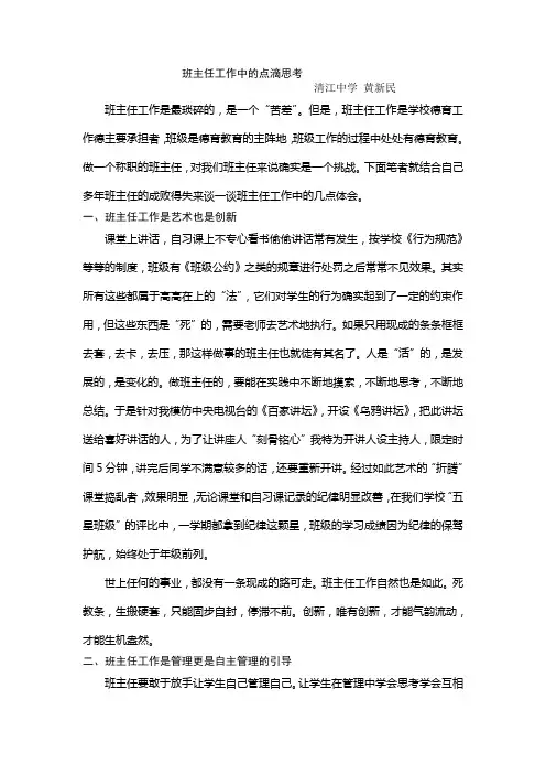 班主任工作中的点滴思考