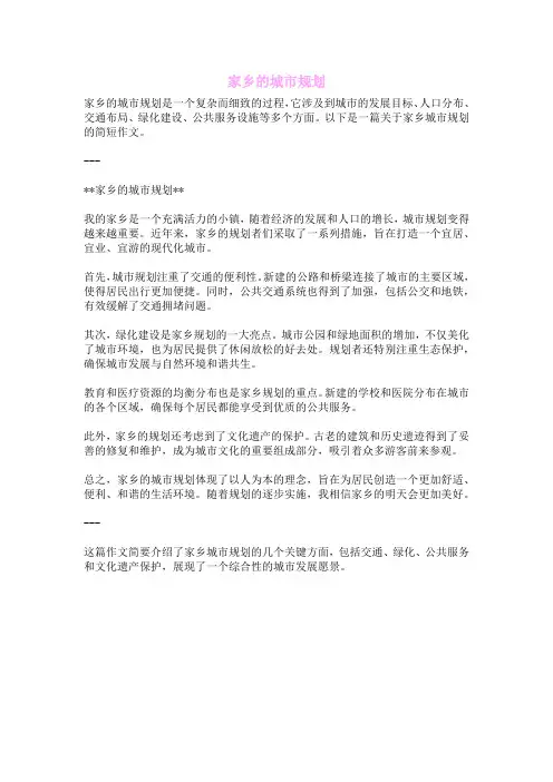 家乡的城市规划