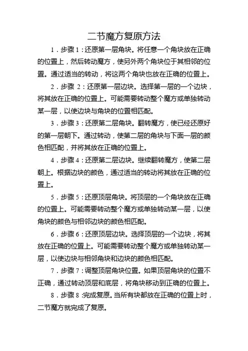 二节魔方复原方法