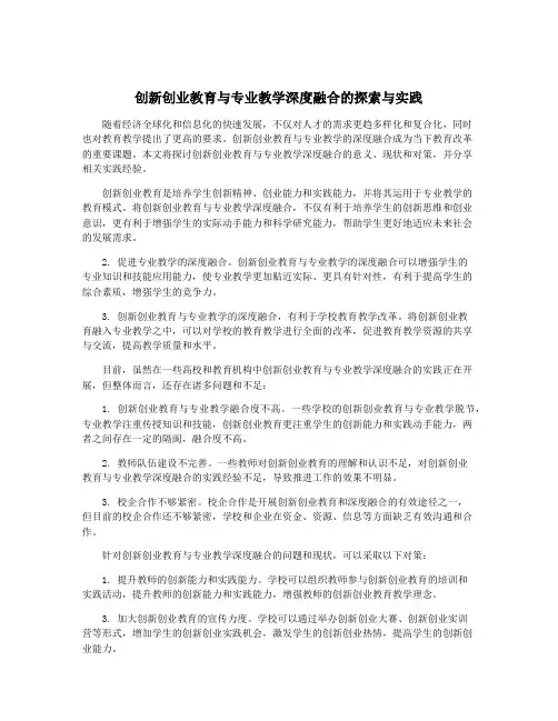 创新创业教育与专业教学深度融合的探索与实践