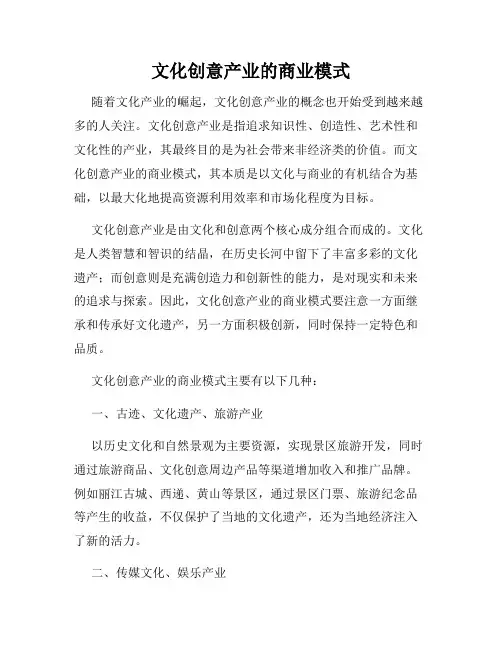 文化创意产业的商业模式