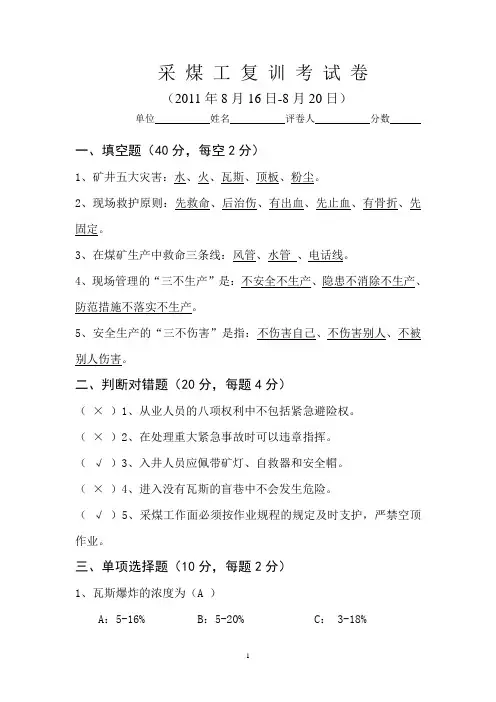 采煤工考试卷及答案