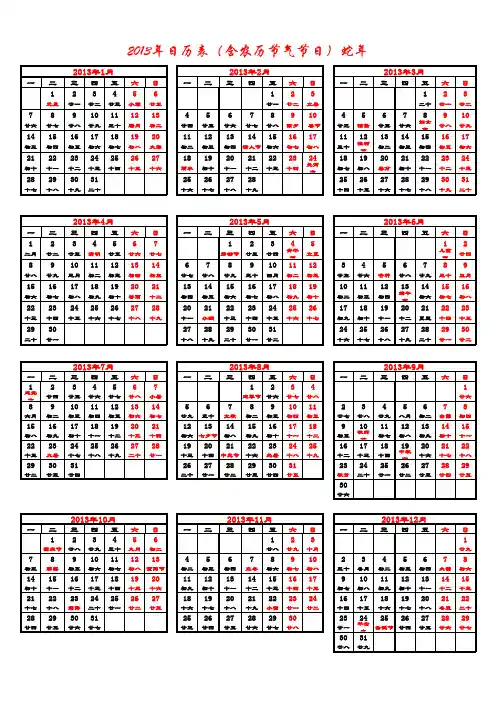 2013年日历表(A4纸一张)