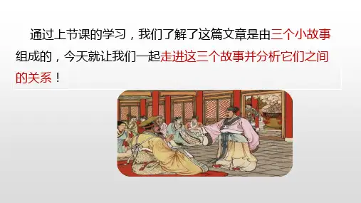 部编版将相和课件完美版ppt.pptx