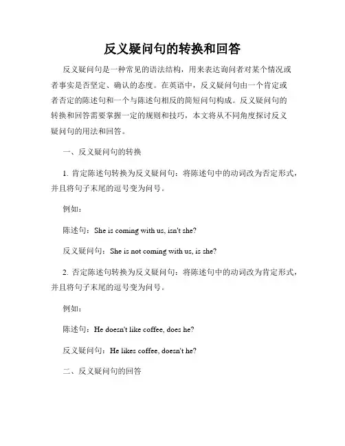 反义疑问句的转换和回答