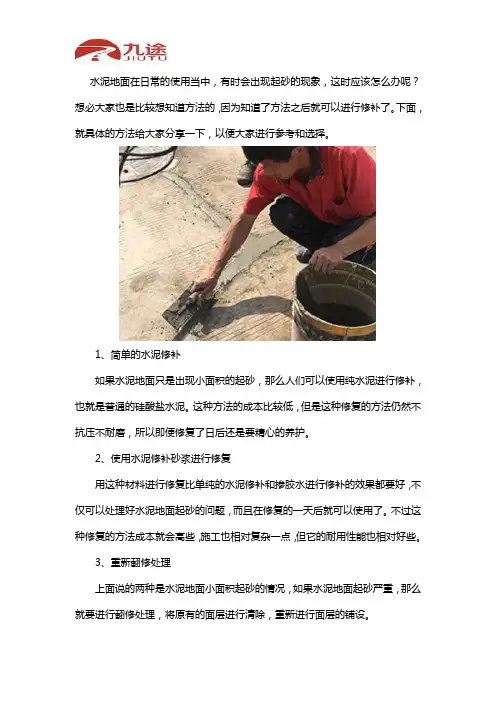 水泥地面起砂怎么办