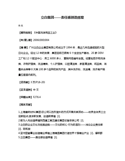 立白集团——责任感创造辉煌