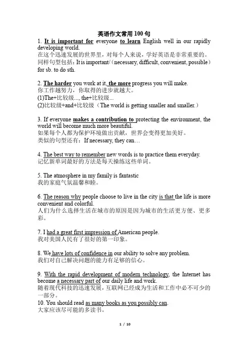 高考英语作文常用100句