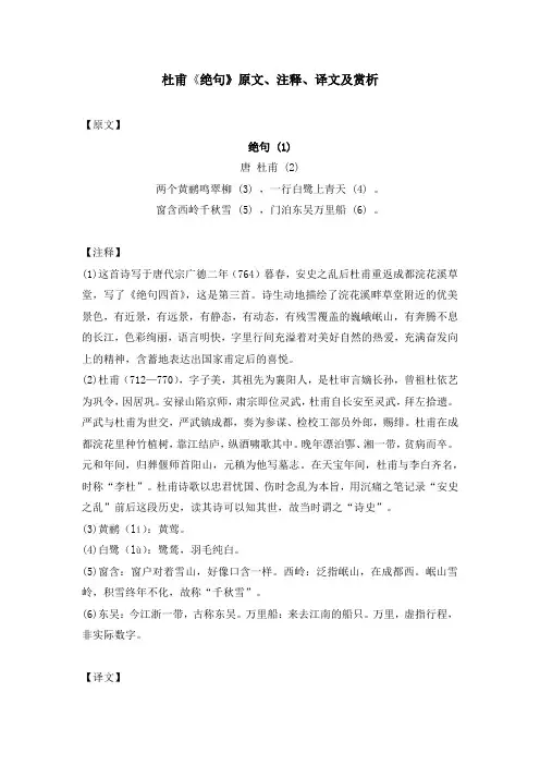 杜甫《绝句》原文、注释、译文及赏析
