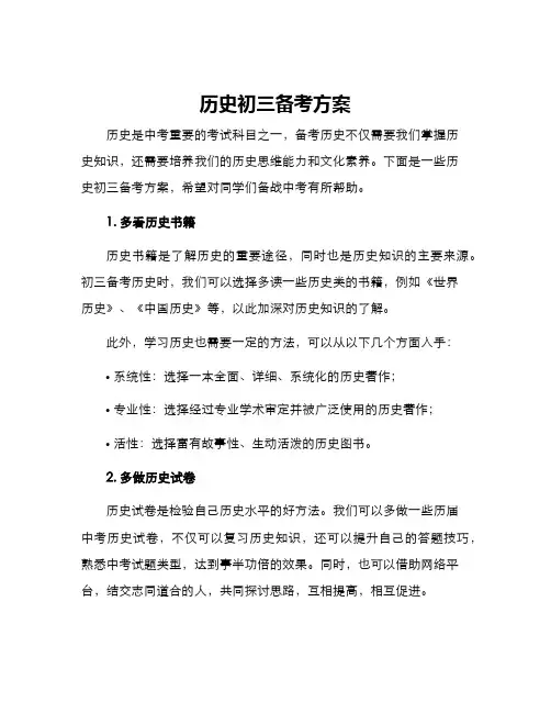 历史初三备考方案