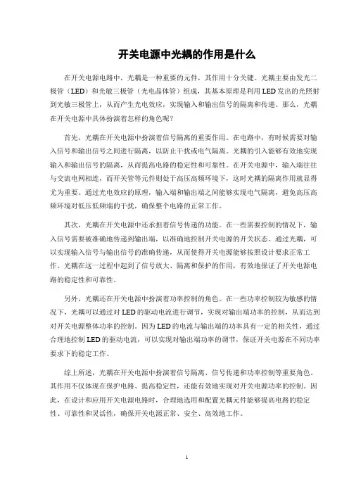 开关电源中光耦的作用是什么