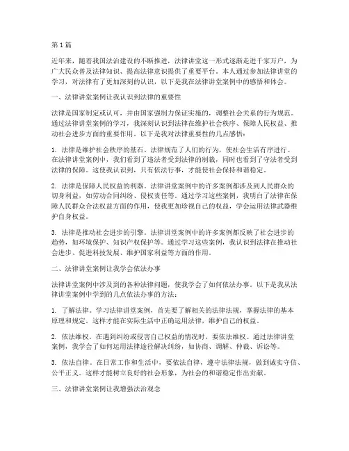 法律讲堂案例感悟体会(3篇)