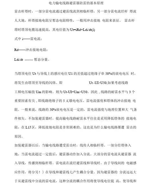 电力输电线路避雷器防雷的基本原理