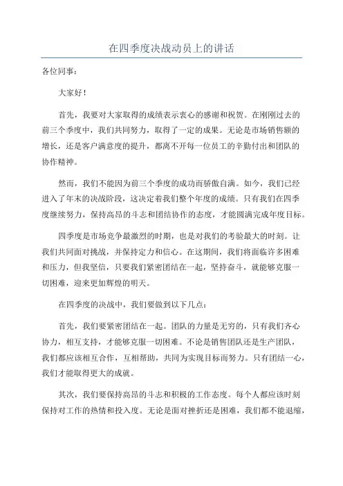 在四季度决战动员上的讲话