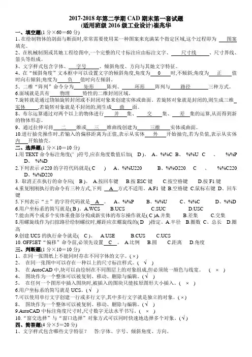 2017年2018年第二学期CAD期末第一套试题适用班级2016级工业设计带答案