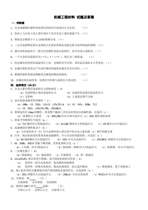 机械工程材料试题及答案